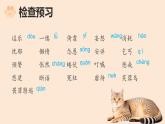 统编版语文七年级上册第17课《猫》（课件）