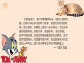 统编版语文七年级上册第17课《猫》（课件）