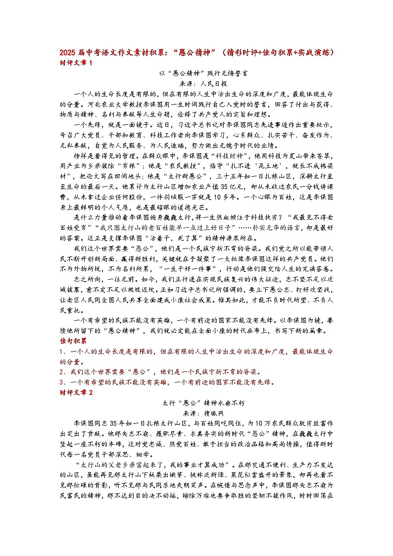 2025年中考语文主题作文素材积累：“愚公精神”（精彩时评 佳句积累 实战演练）第1页