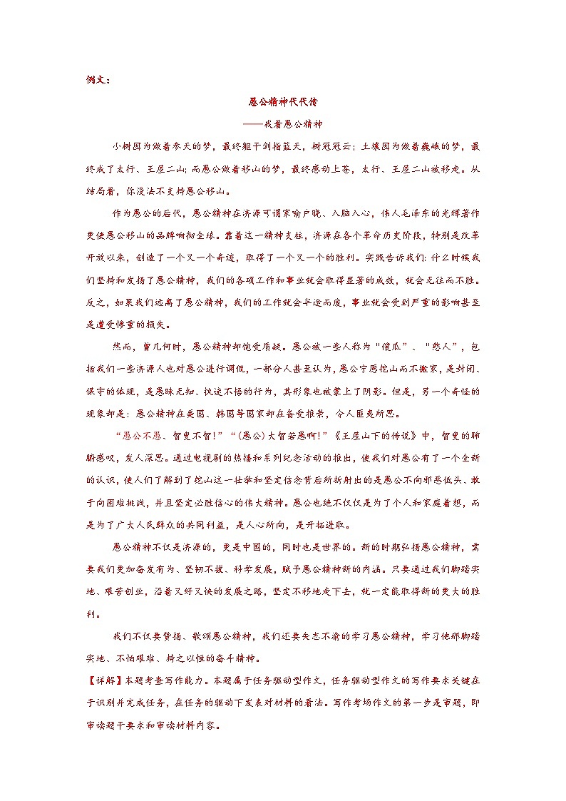 2025年中考语文主题作文素材积累：“愚公精神”（精彩时评 佳句积累 实战演练）第3页