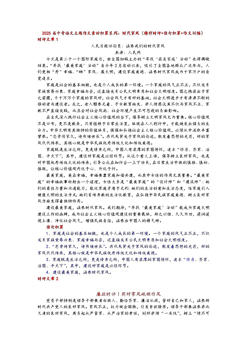 2025年中考语文主题作文素材积累系列：时代家风（精彩时评 佳句积累 作文训练）第1页