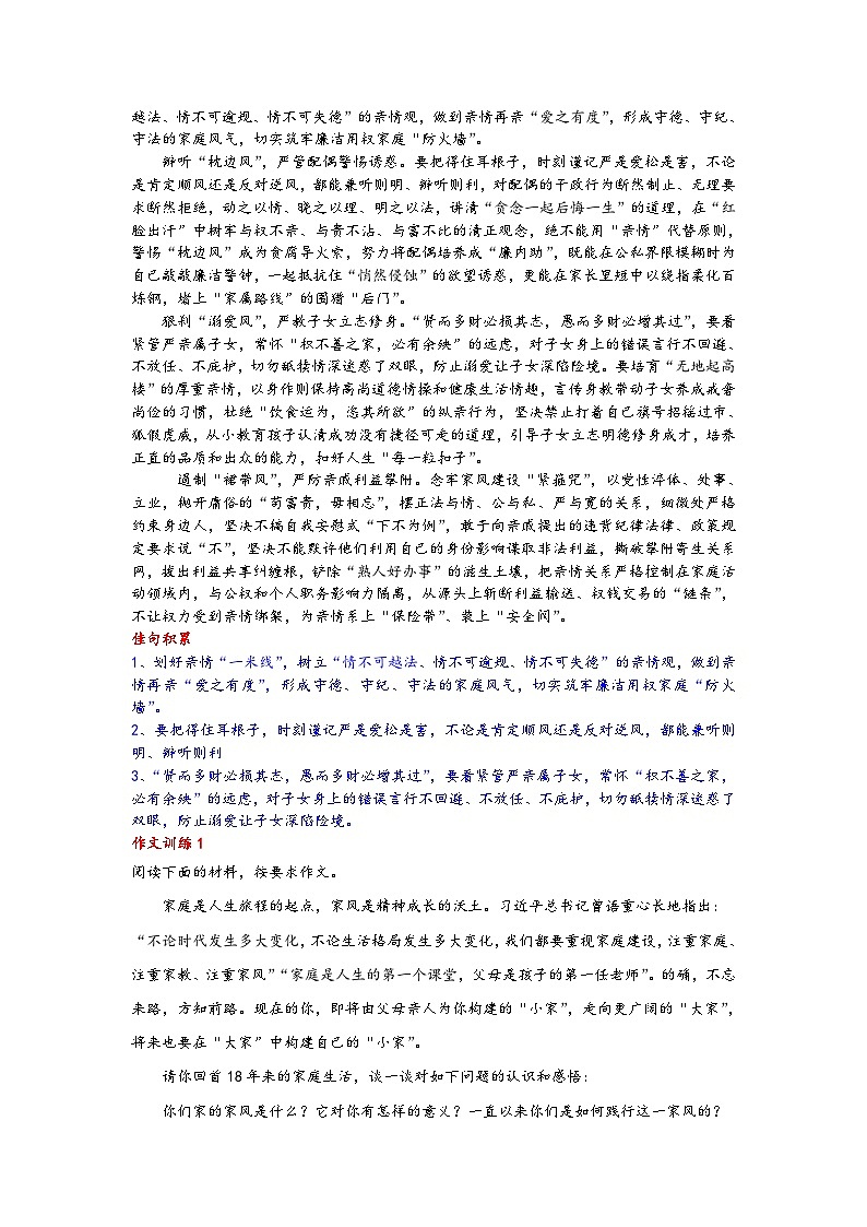 2025年中考语文主题作文素材积累系列：时代家风（精彩时评 佳句积累 作文训练）第2页