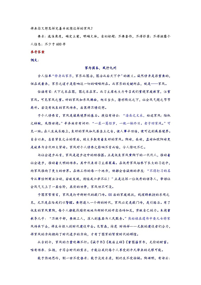 2025年中考语文主题作文素材积累系列：时代家风（精彩时评 佳句积累 作文训练）第3页
