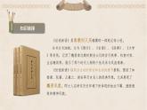 第8課《世說(shuō)新語(yǔ)二則》課件 2024—2025學(xué)年統(tǒng)編版語(yǔ)文七年級(jí)上冊(cè)