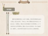 第8課《世說(shuō)新語(yǔ)二則》課件 2024—2025學(xué)年統(tǒng)編版語(yǔ)文七年級(jí)上冊(cè)