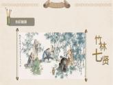 第8課《世說(shuō)新語(yǔ)二則》課件 2024—2025學(xué)年統(tǒng)編版語(yǔ)文七年級(jí)上冊(cè)