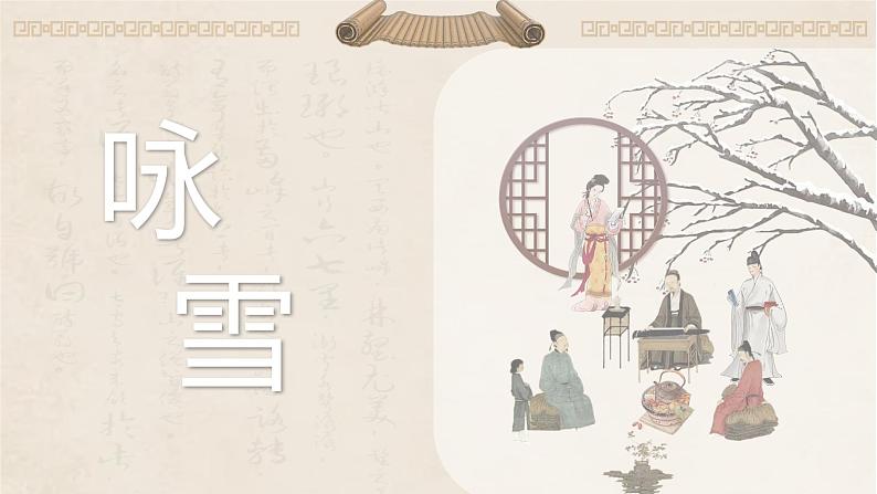 第8课《世说新语二则》课件 2024—2025学年统编版语文七年级上册第5页