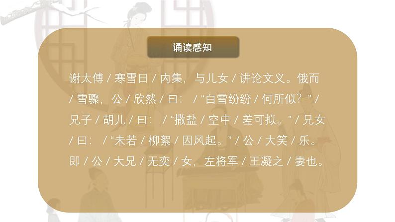 第8课《世说新语二则》课件 2024—2025学年统编版语文七年级上册第6页