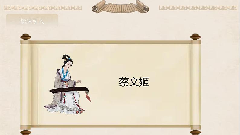 第8课《世说新语二则》课件 2024—2025学年统编版语文七年级上册第7页