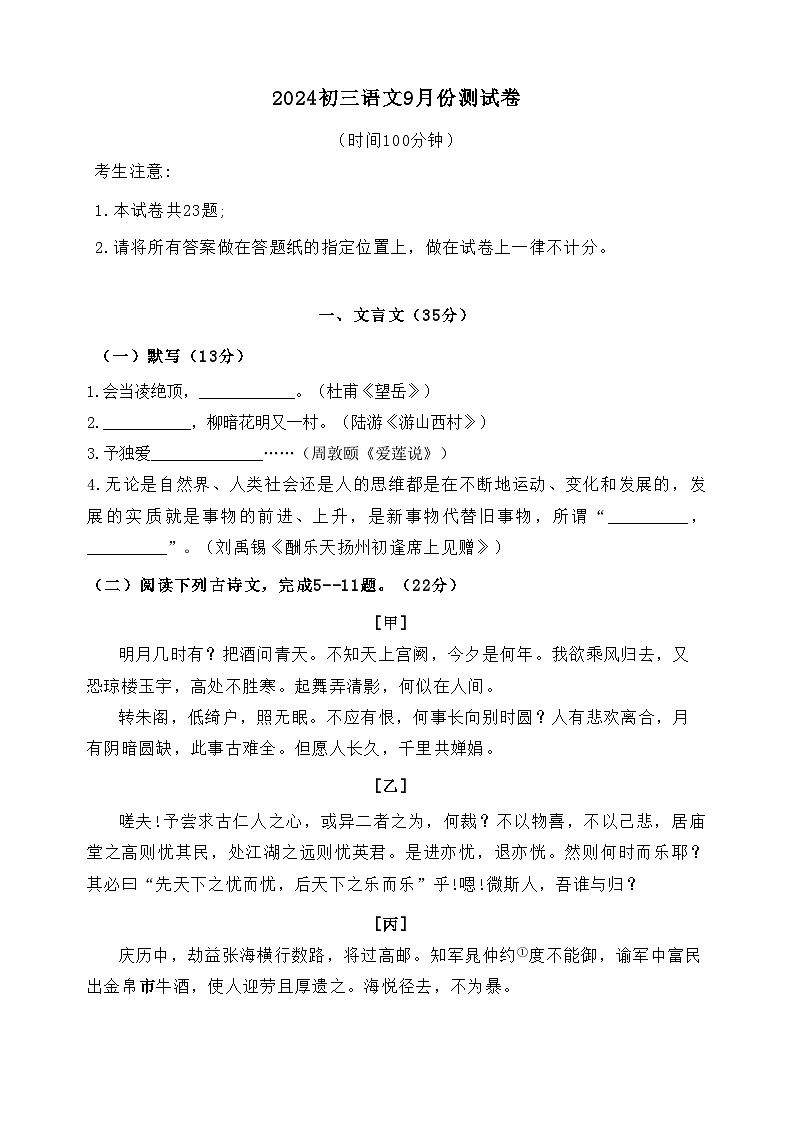 上海市闵行区七宝文来学校2024-2025学年九年级上学期9月月考语文试题（含答案）01