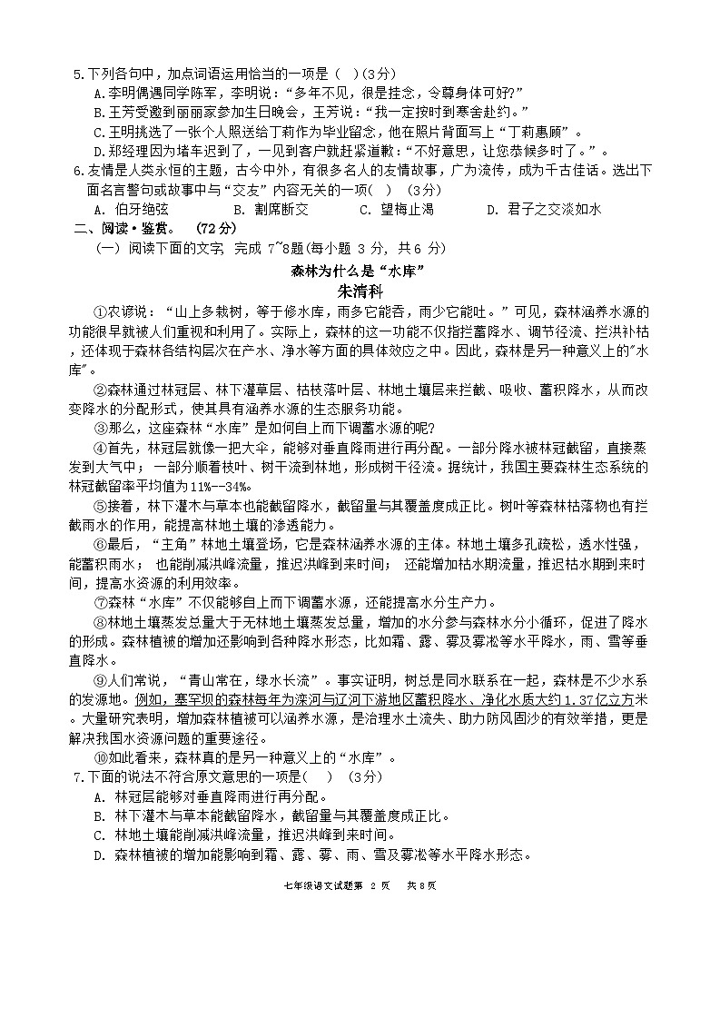 四川省广元市剑阁中学校2024-2025学年七年级上学期期中语文试题第2页