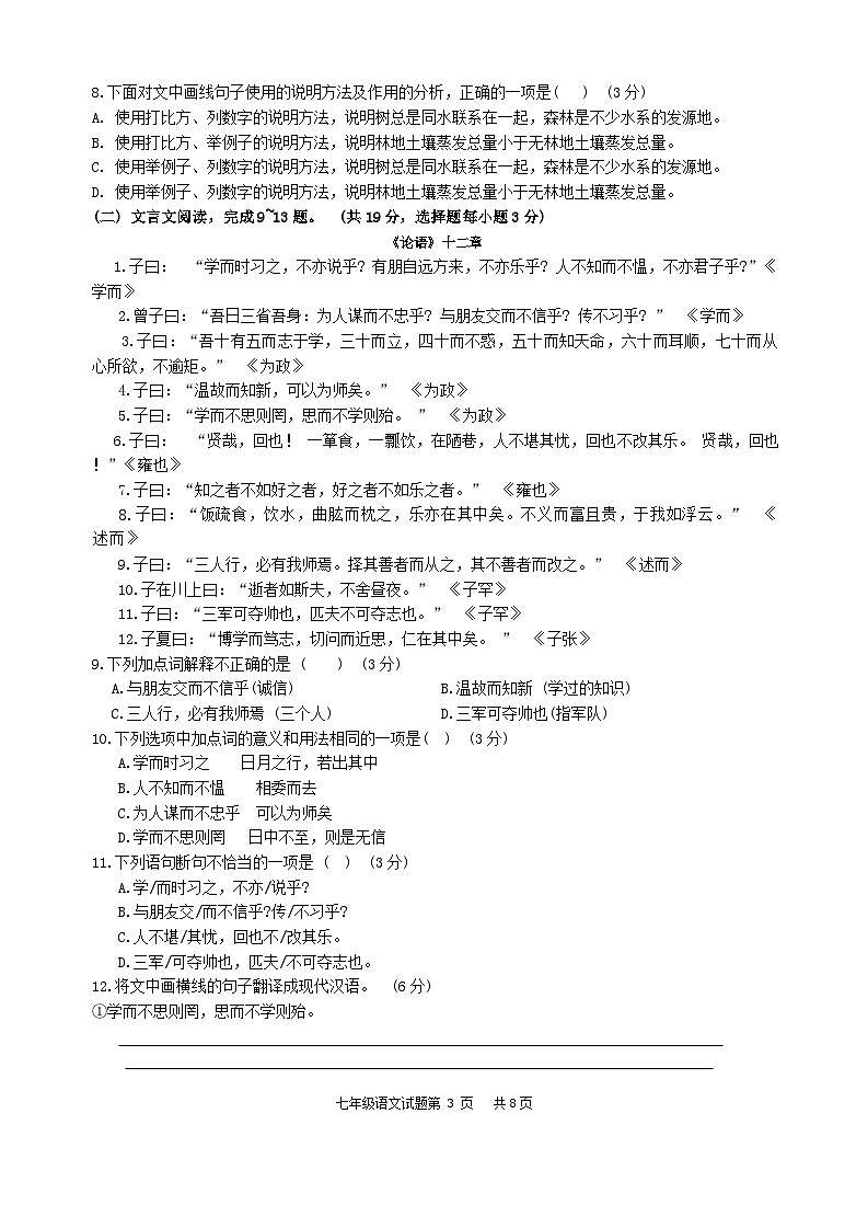 四川省广元市剑阁中学校2024-2025学年七年级上学期期中语文试题第3页