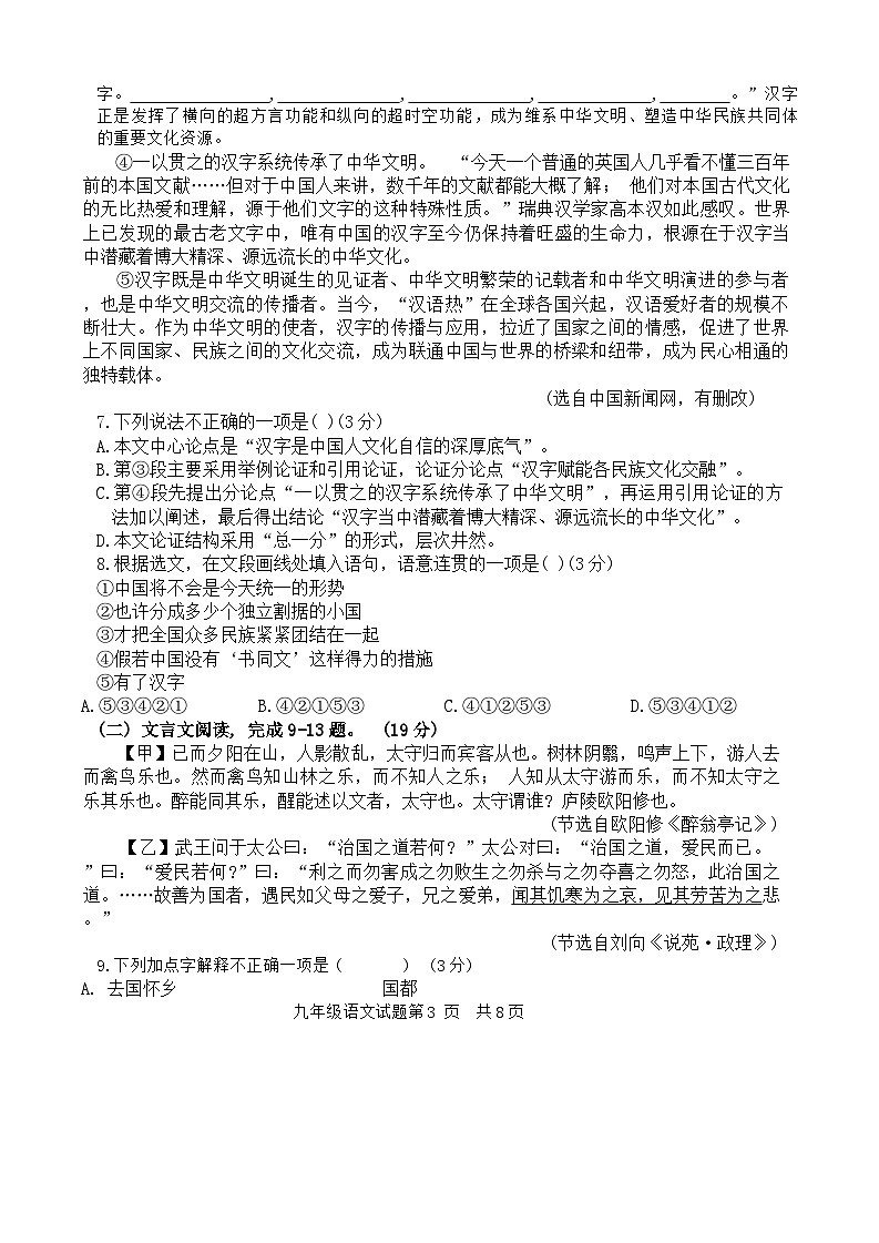 四川省广元市剑阁中学校2024-2025学年九年级上学期期中语文试题第3页