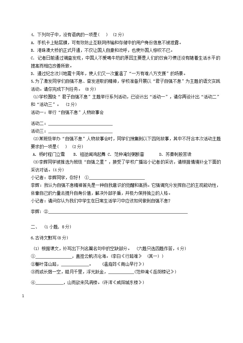 广东省广州市景中实验中学2024-2025学年九年级上学期期中考试语文试题第2页