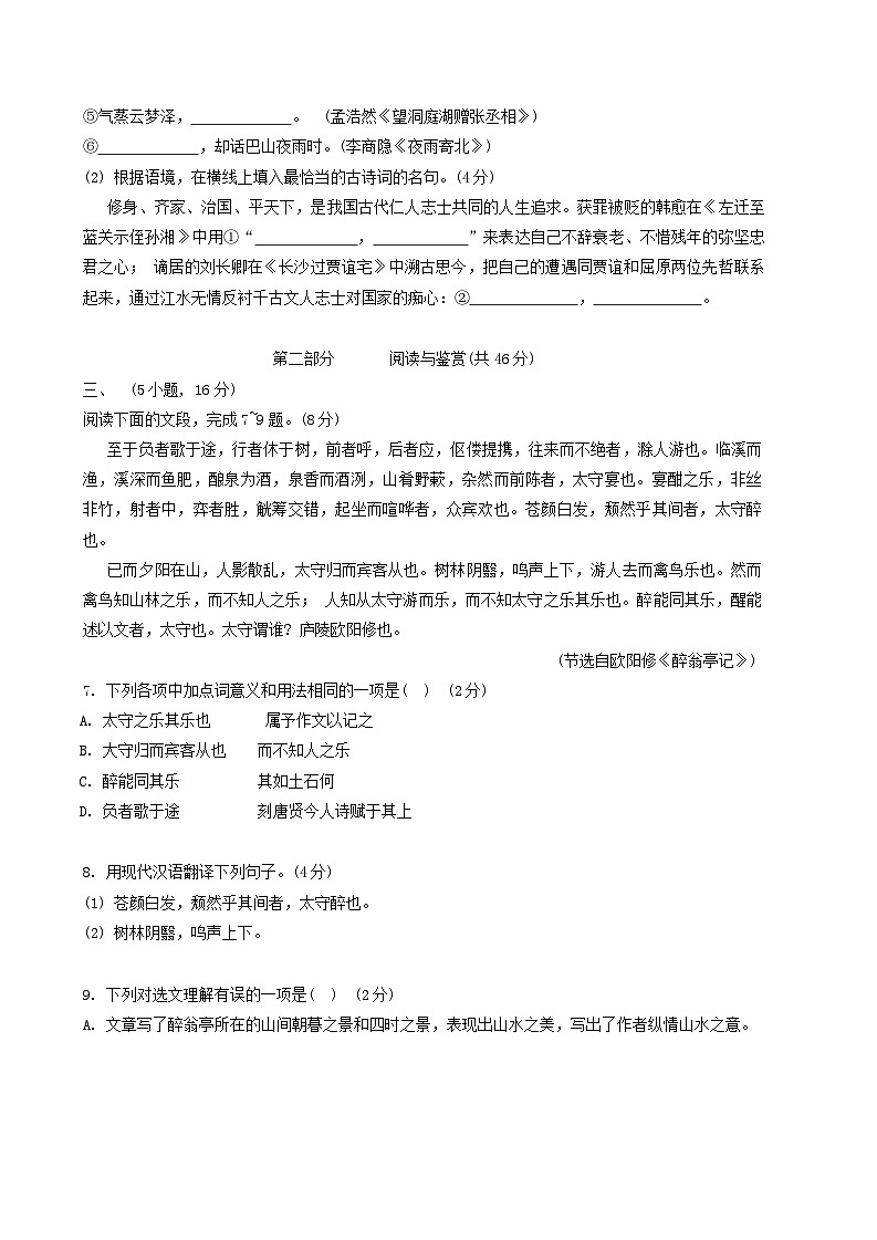 广东省广州市景中实验中学2024-2025学年九年级上学期期中考试语文试题第3页