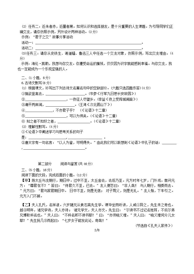 广东省广州市第七十五中学2024-2025学年七年级上学期期中考试语文试题第2页