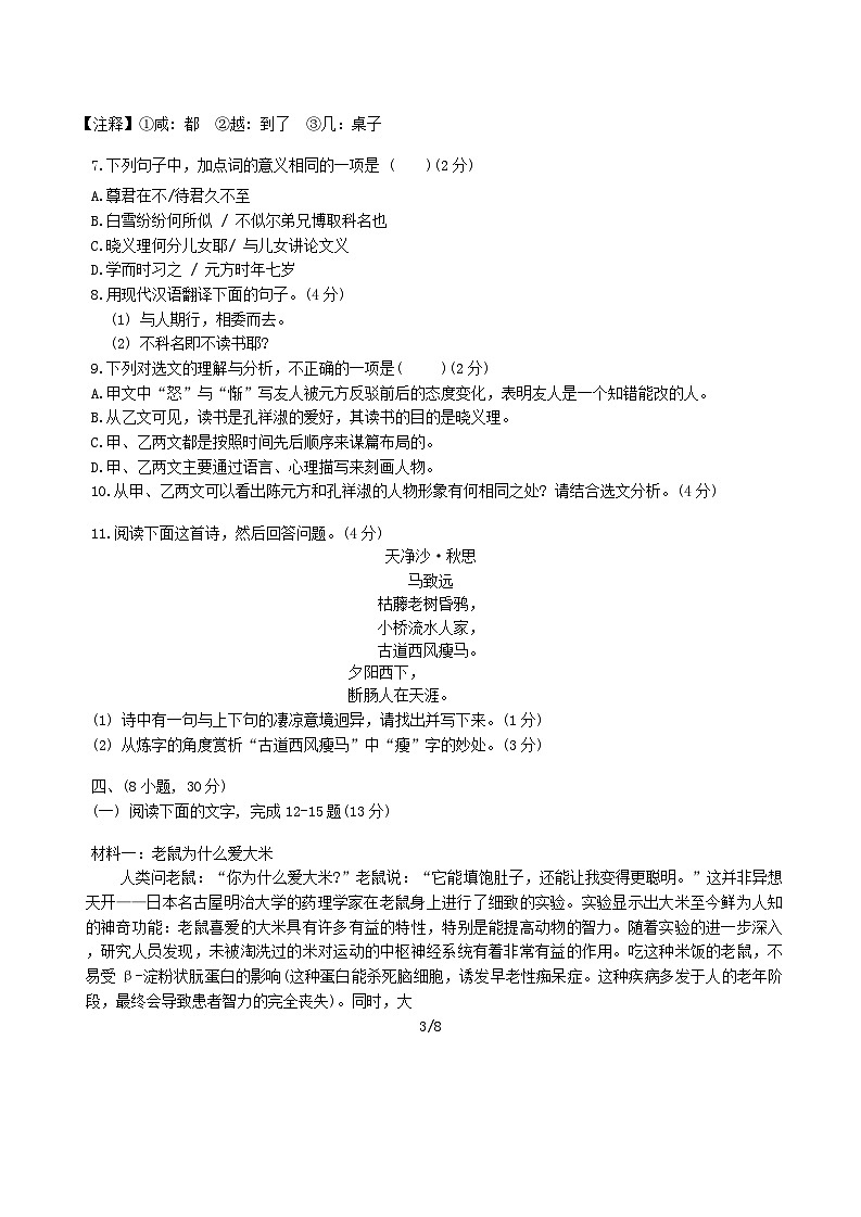 广东省广州市第七十五中学2024-2025学年七年级上学期期中考试语文试题第3页