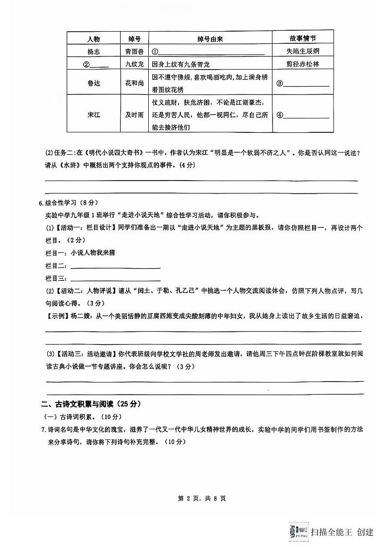 2024-2025学年上期九年级第二次月考语文试题第2页