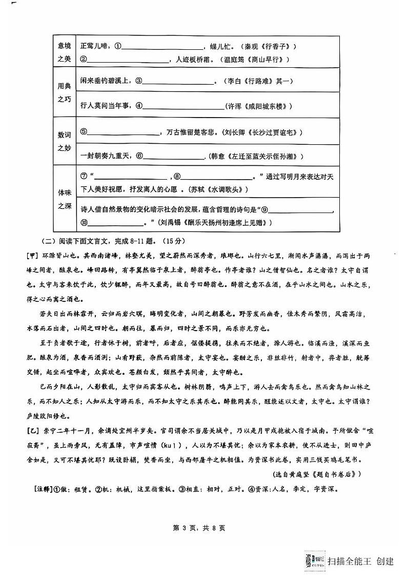 2024-2025学年上期九年级第二次月考语文试题第3页