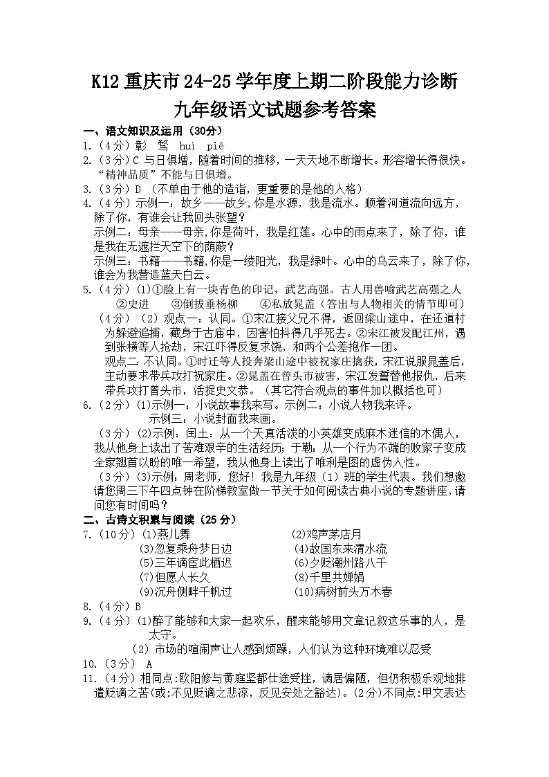 初2022级初三上二阶段能力诊断语文参考答案第1页