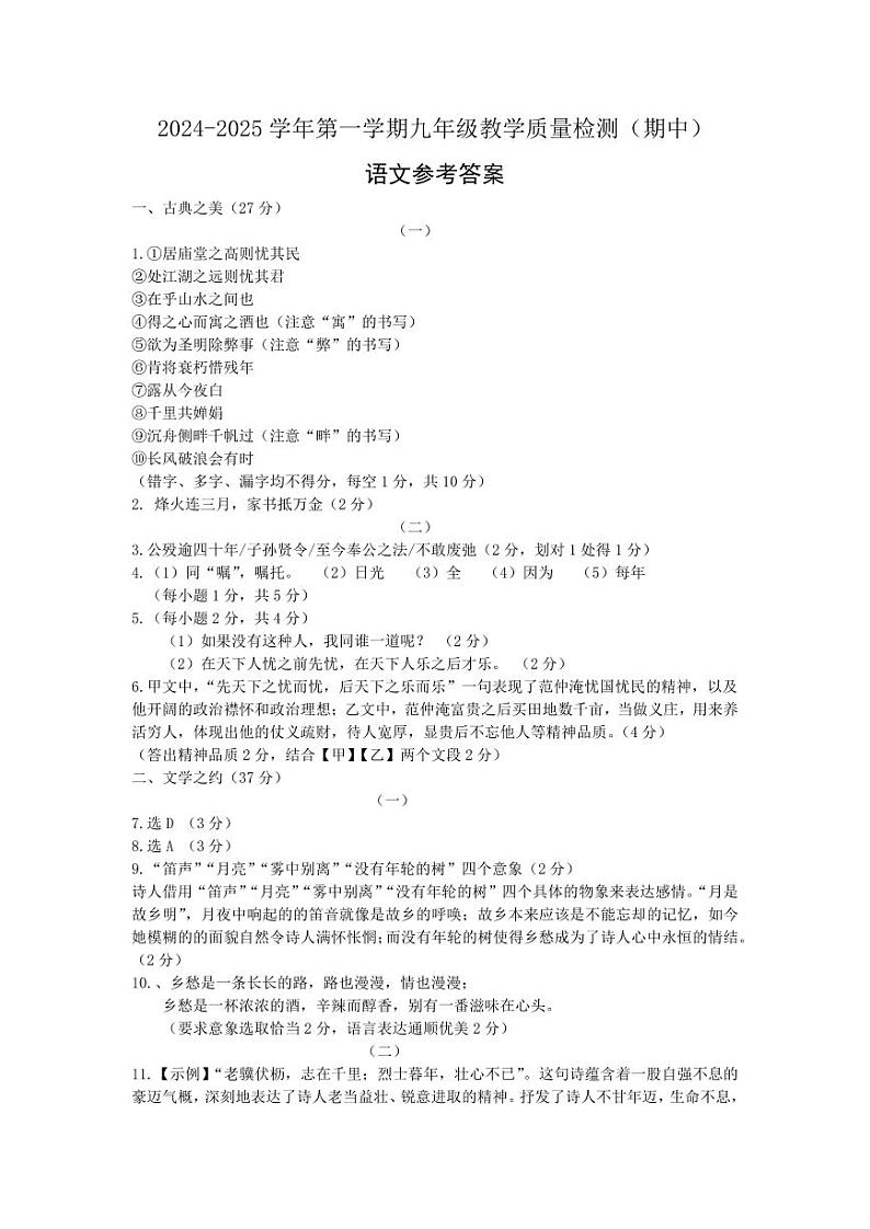 九年级语文答案第1页