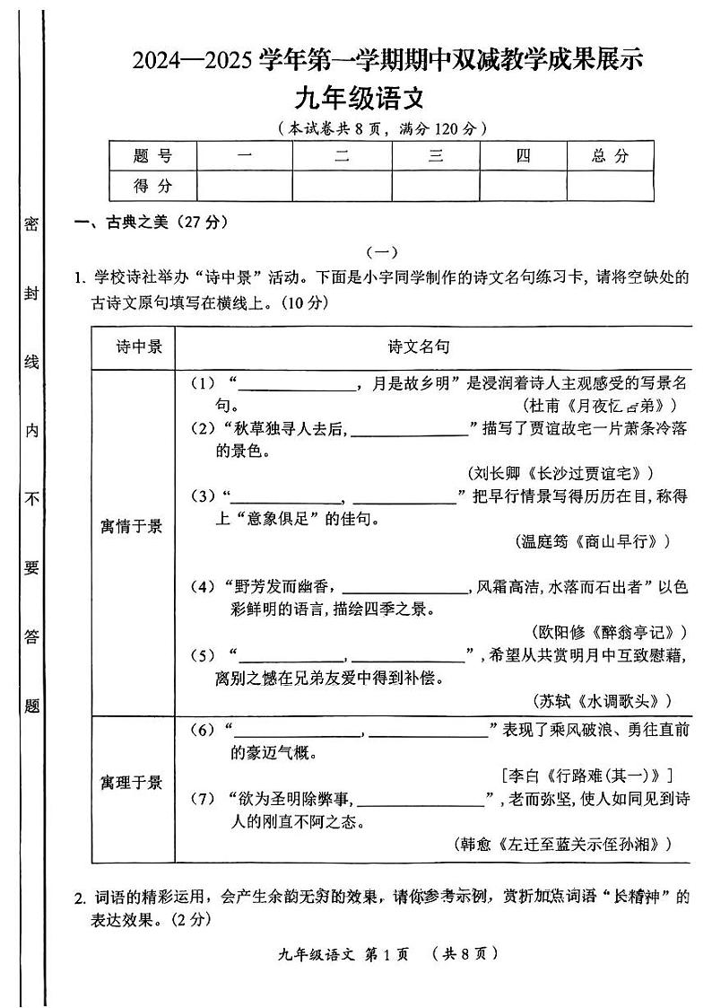 九年级语文试卷第1页