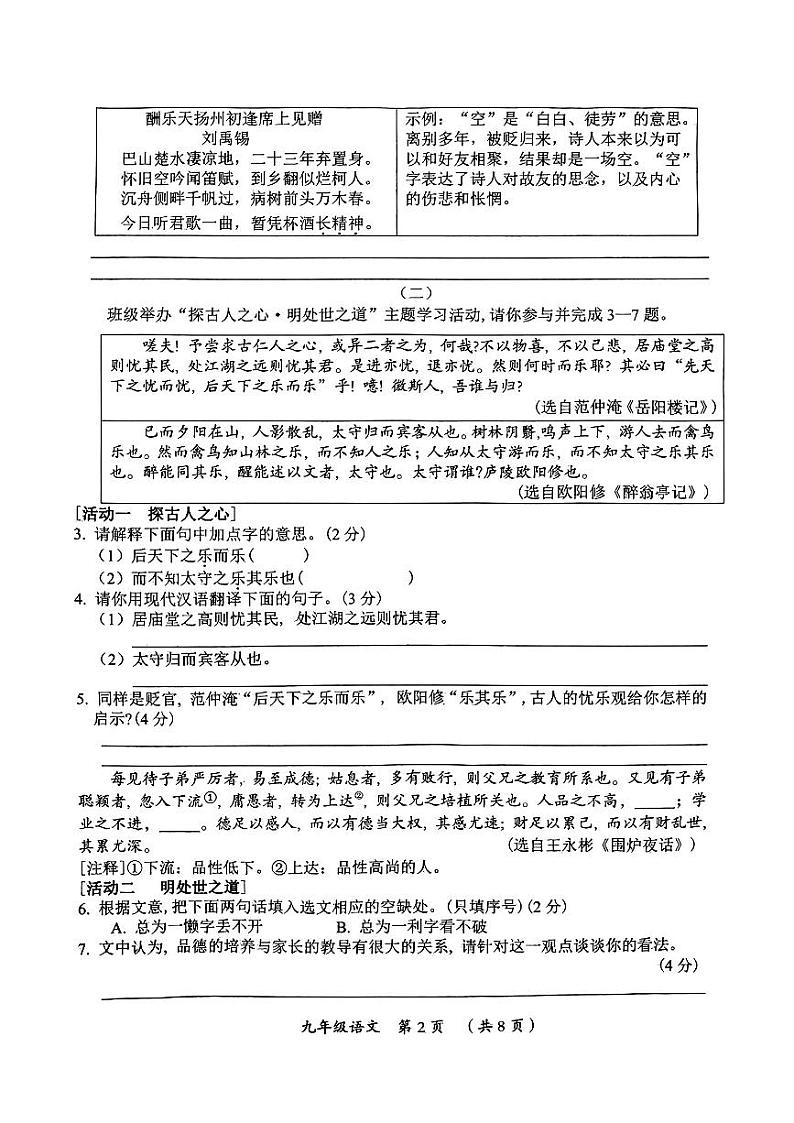 九年级语文试卷第2页