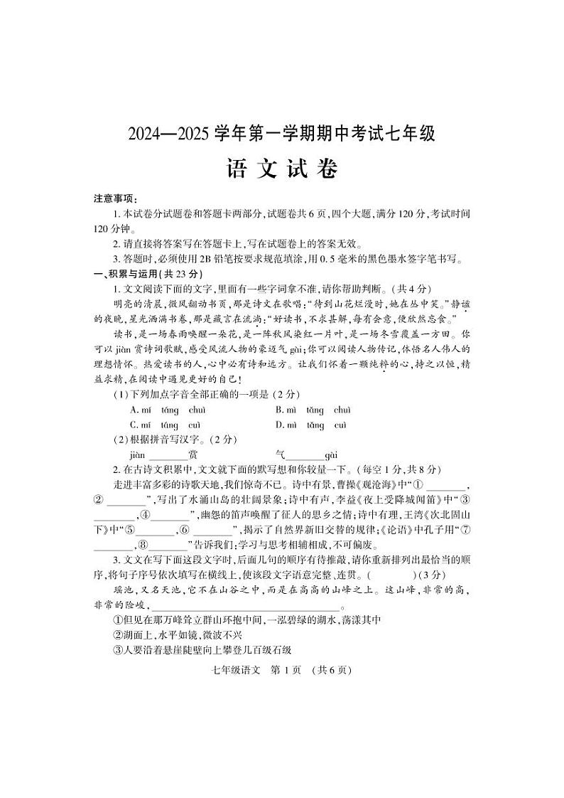 七语文试卷第1页