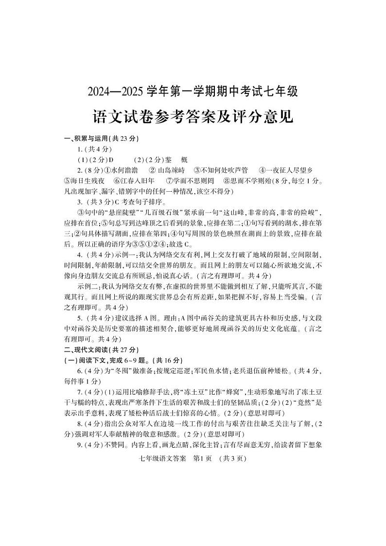 七语文答案第1页