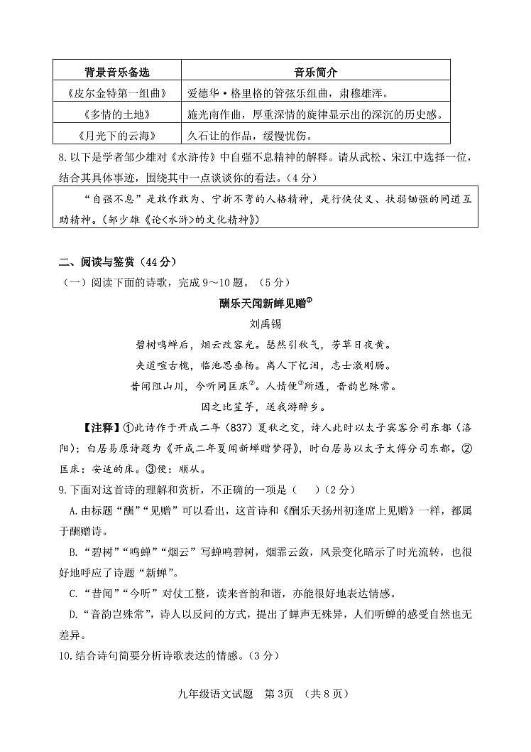 九期中试题第3页