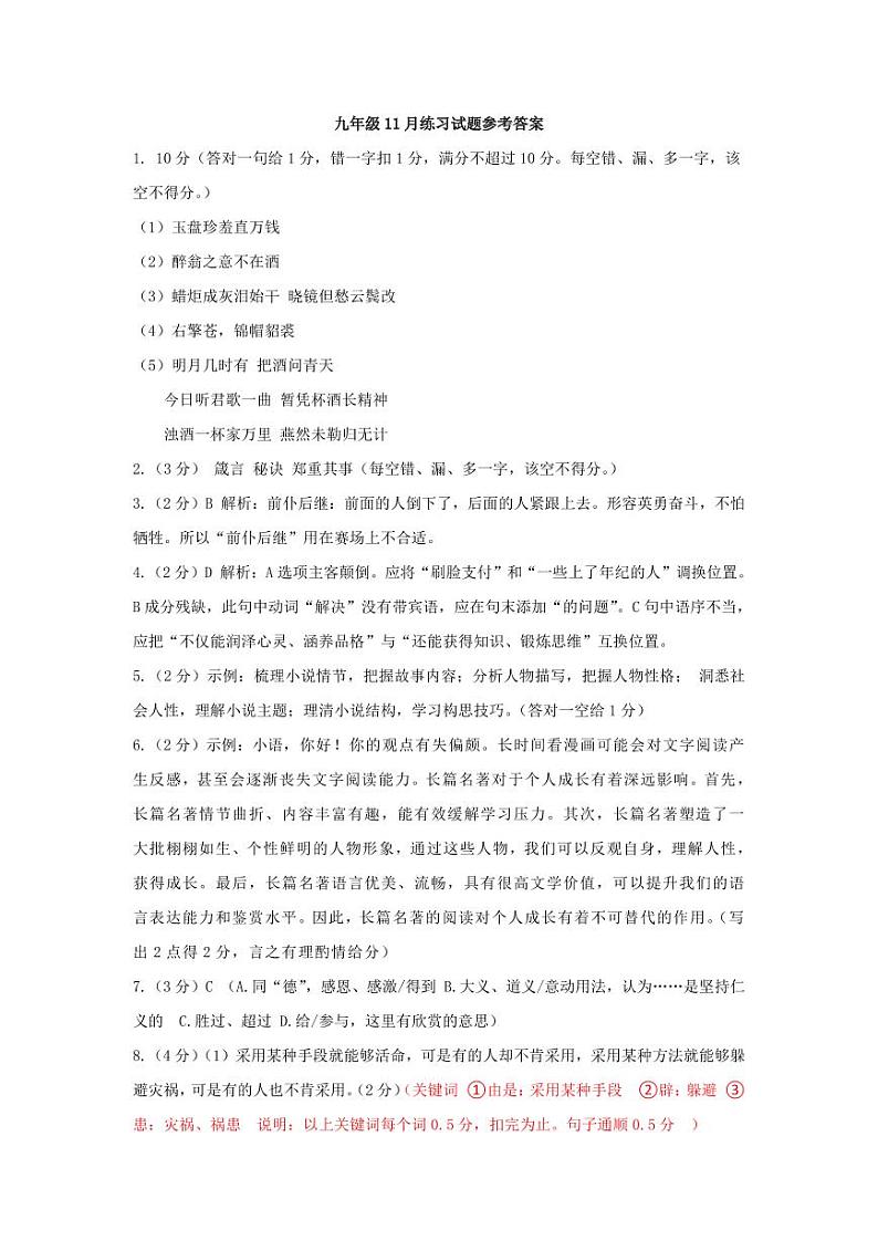 九年级11月练习试题参考答案第1页