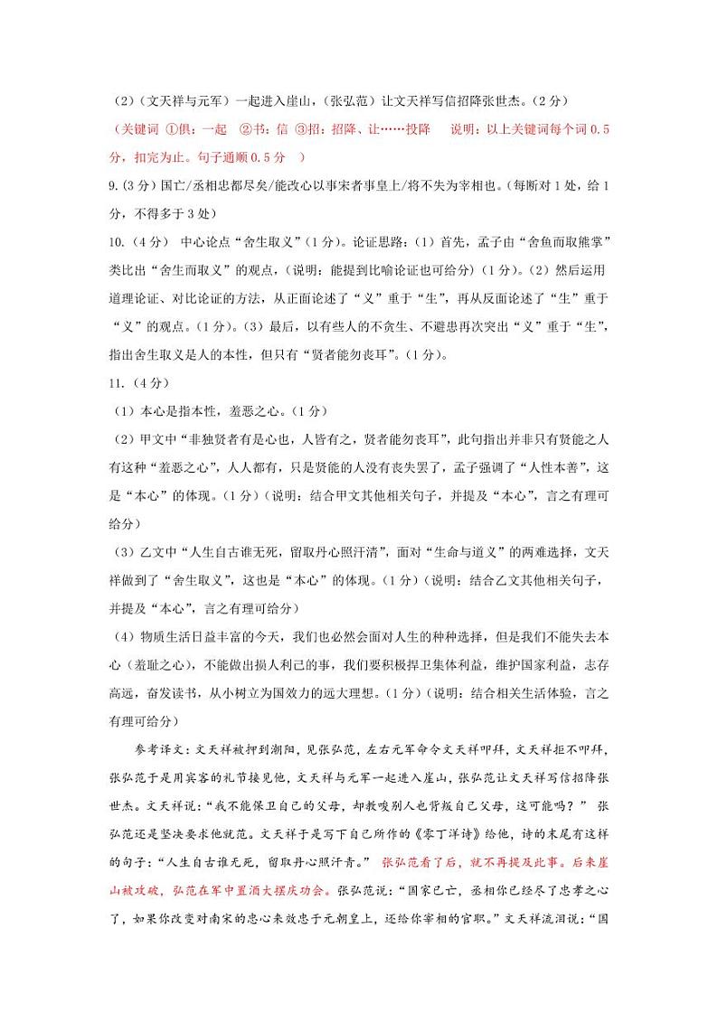 九年级11月练习试题参考答案第2页