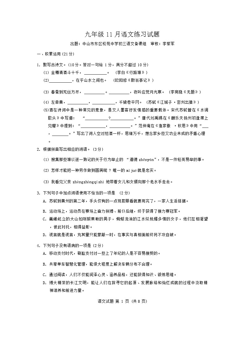 2024-2025中山市共进联盟九年级11月联考语文卷第1页