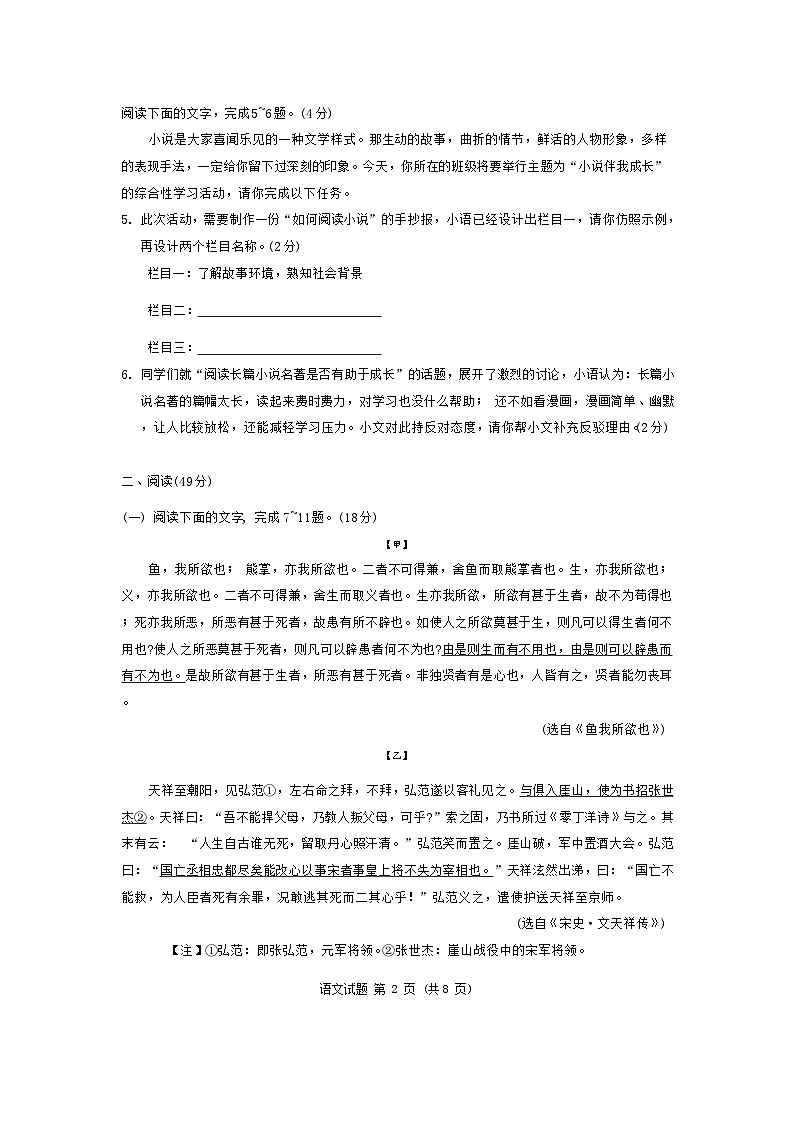 2024-2025中山市共进联盟九年级11月联考语文卷第2页