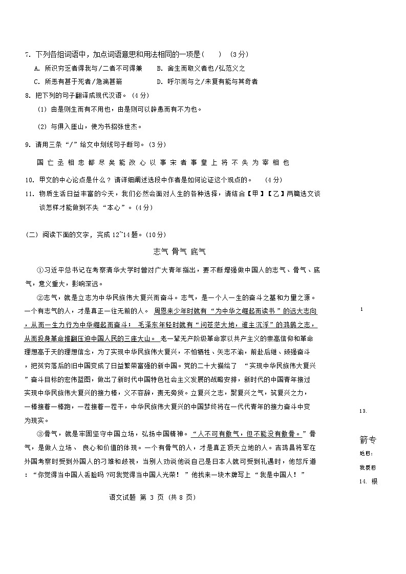 2024-2025中山市共进联盟九年级11月联考语文卷第3页