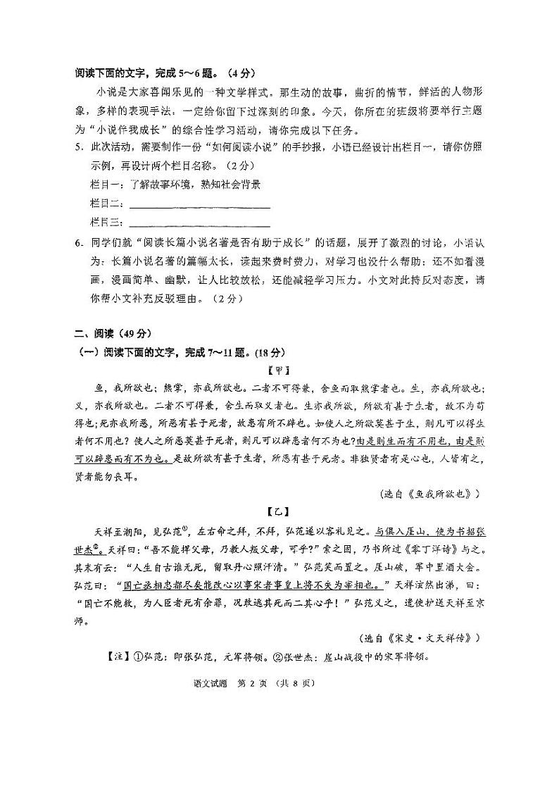 2024-2025中山市共进联盟九年级11月联考语文卷第2页