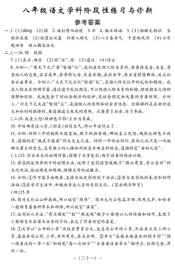 八语31答第1页