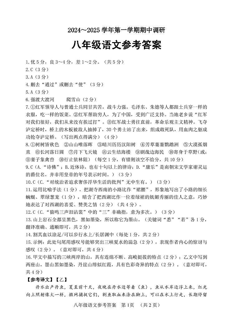 八语文参考答案第1页