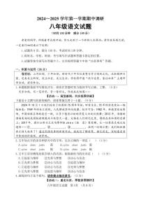 山东省聊城临清市2024-2025学年八年级上学期期中考试语文试题