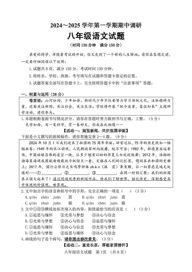 八语文试题第1页