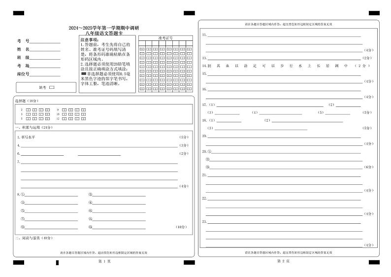 八年级期中答题卡第1页