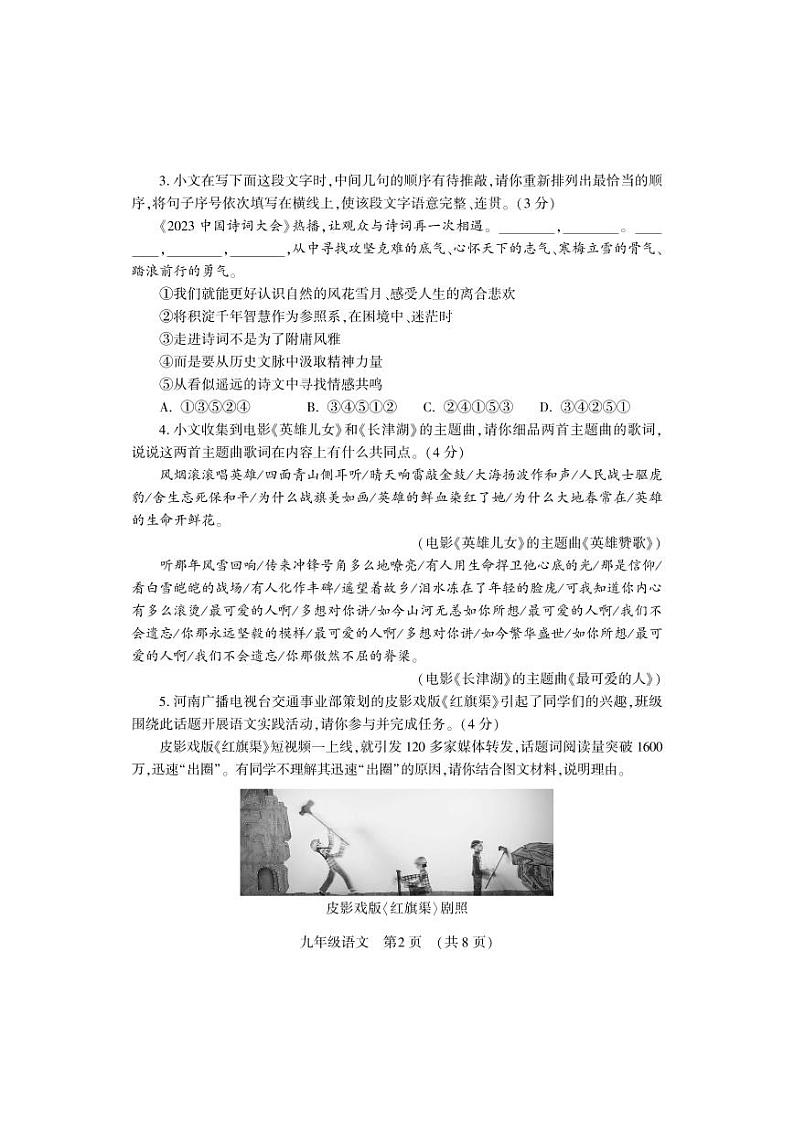 河南省洛阳市嵩县2024-2025学年九年级上学期期中考试语文试卷02