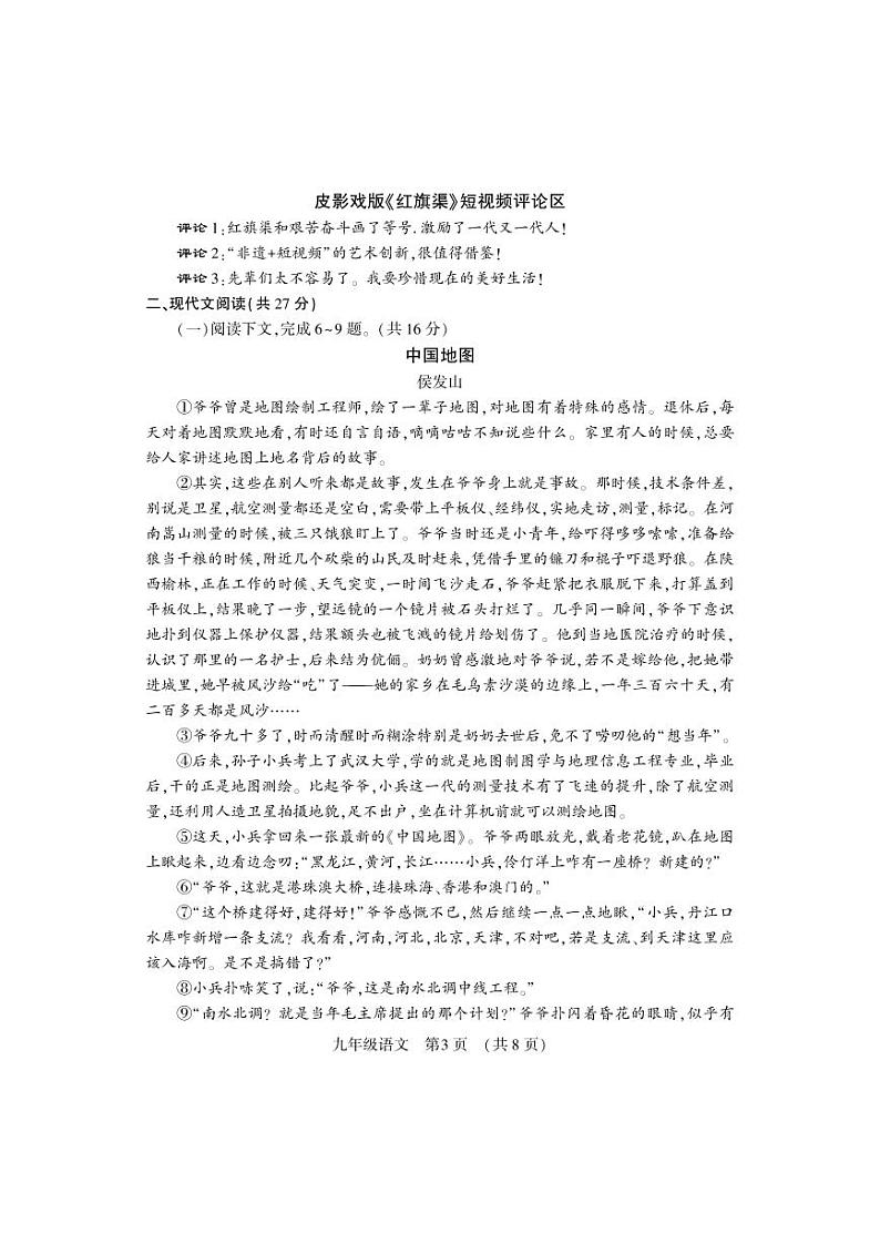 河南省洛阳市嵩县2024-2025学年九年级上学期期中考试语文试卷03