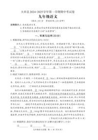 福建省三明市大田县2024-2025学年九年级上学期期中考试语文试题