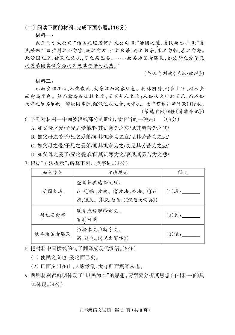 福建省三明市大田县2024-2025学年九年级上学期期中考试语文试题03
