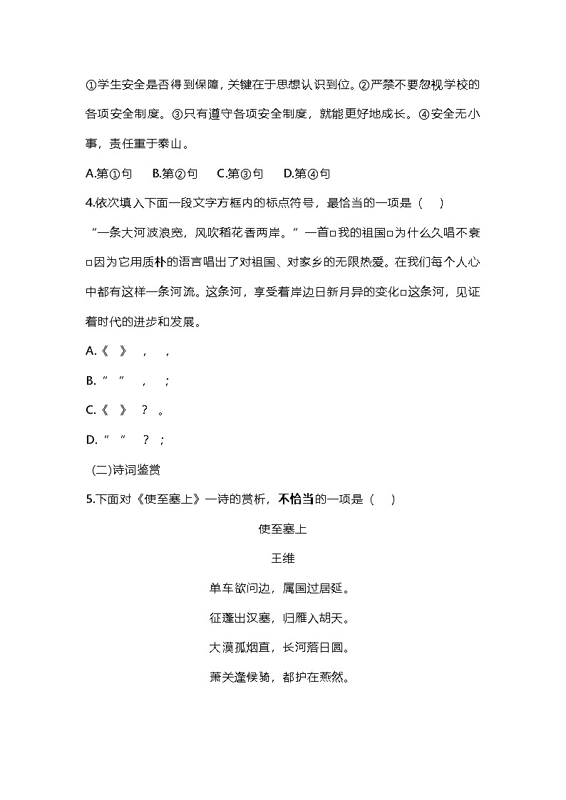 天津市建华中学2024-2025学年八年级上学期期中形成性检测语文试题第2页