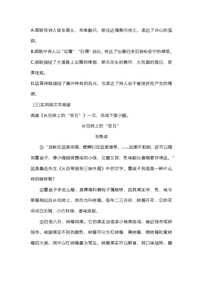 天津市建华中学2024-2025学年八年级上学期期中形成性检测语文试题第3页