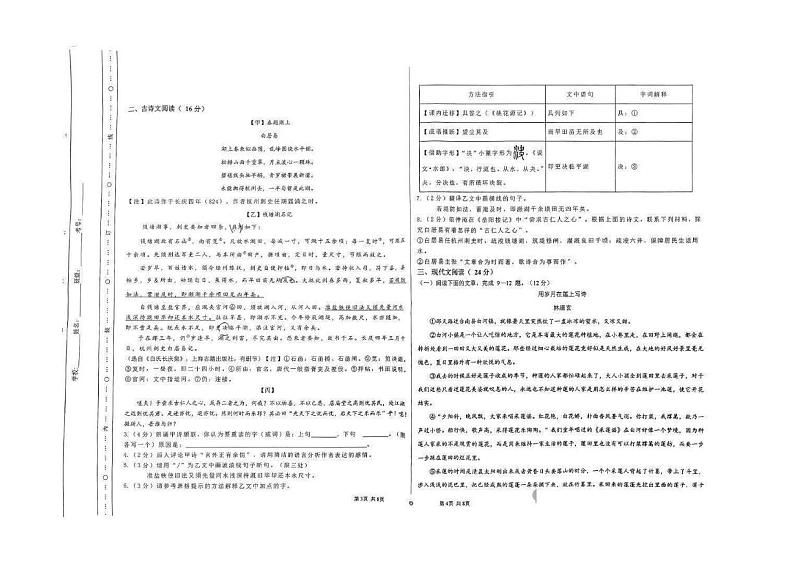 甘肃省兰州市第十一中学教育集团2024-2025学年九年级上学期期中语文试卷第2页
