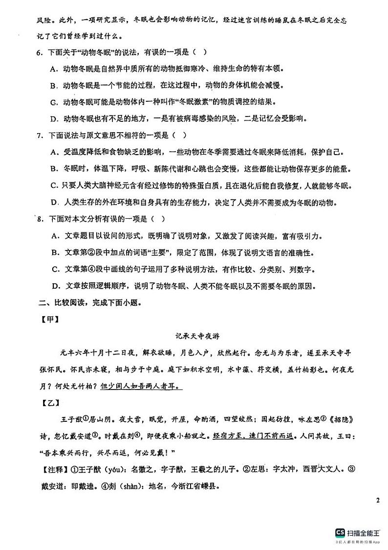 天津市当城中学2024-2025学年八年级上学期期中考试语文试题第3页