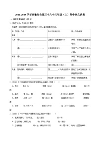 安徽省合肥市第三十八中学教育集团2024-2025学年八年级上学期期中考试语文试题